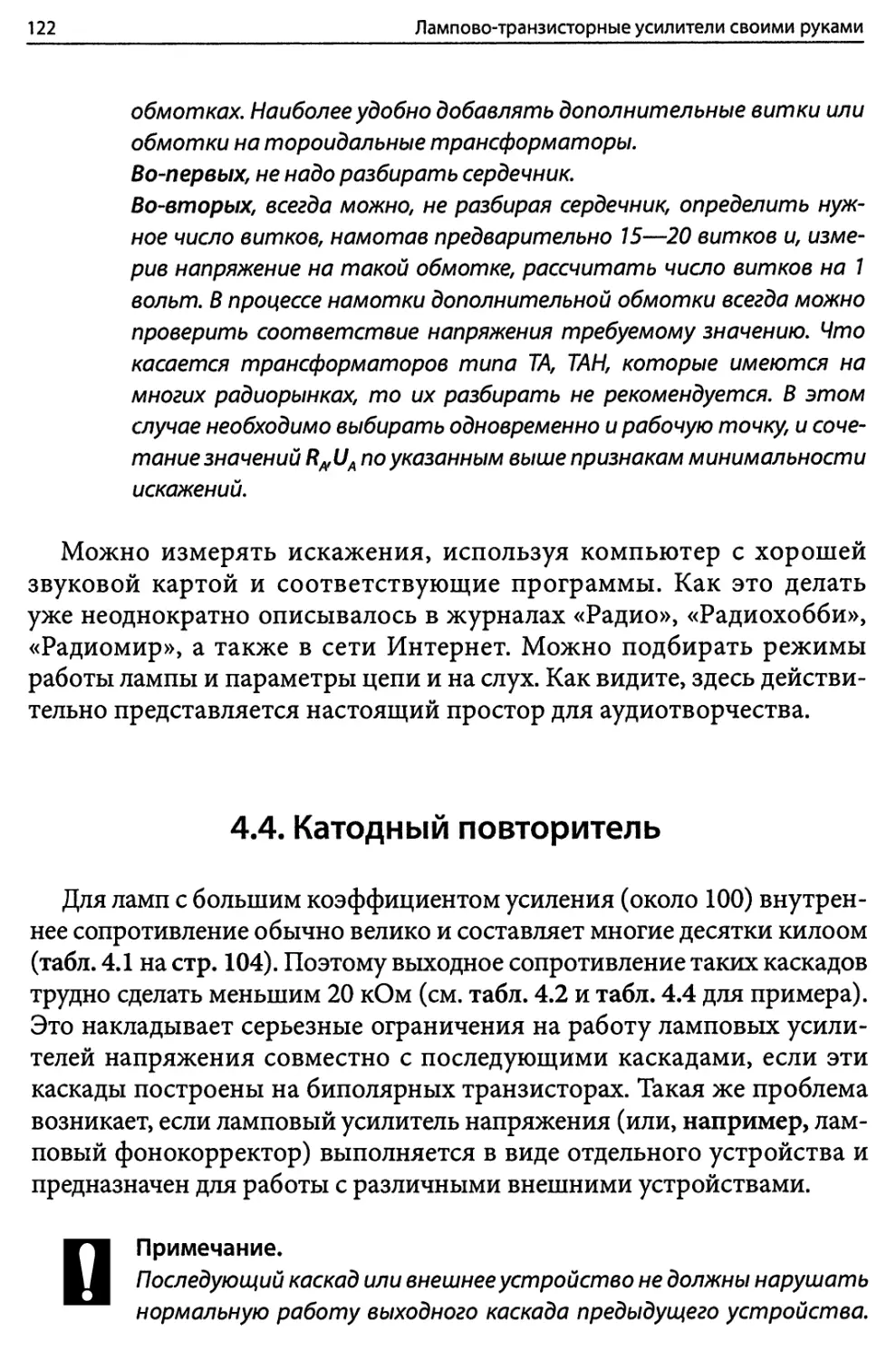 4.4. Катодный повторитель