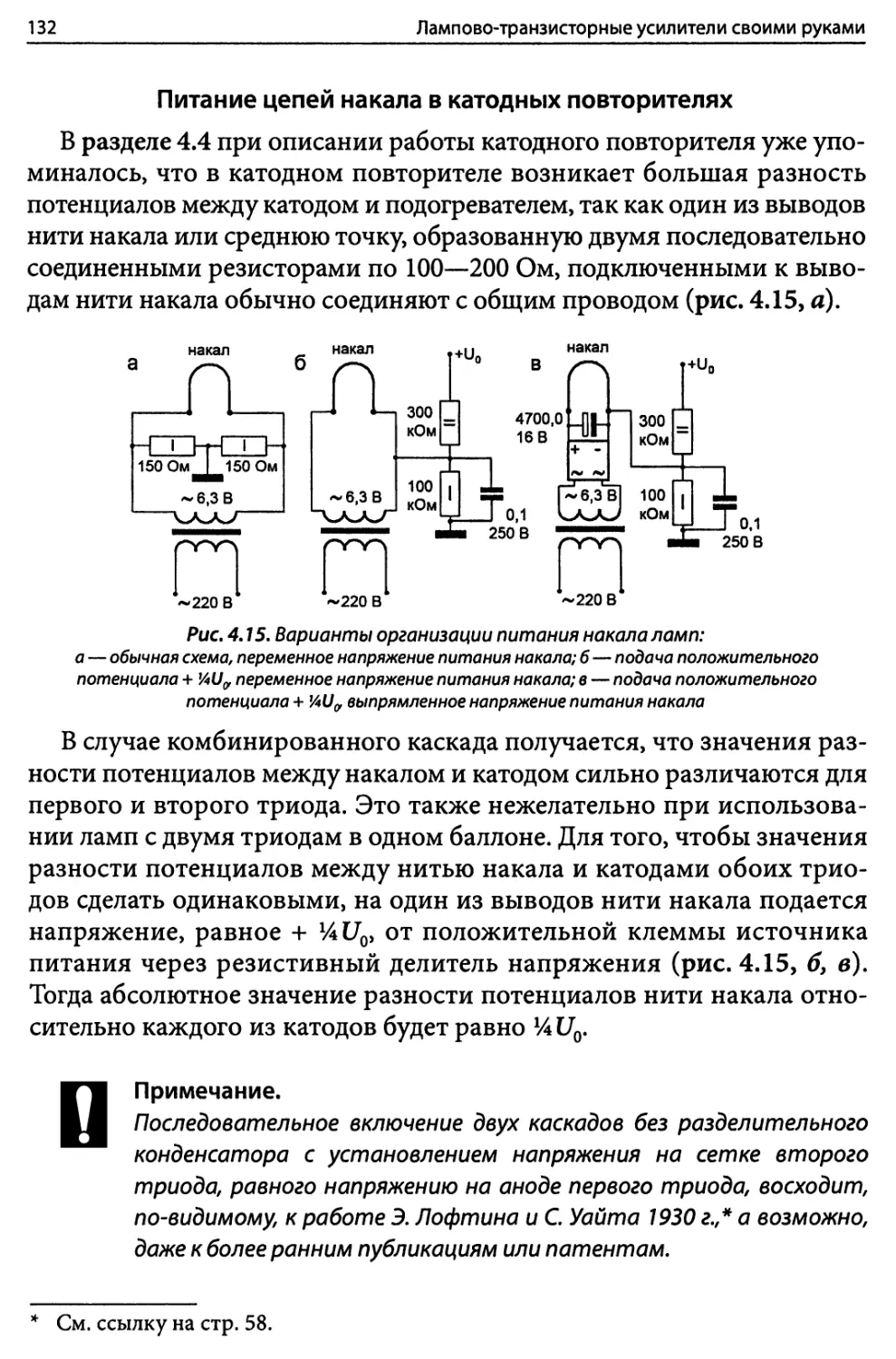 Питание цепей накала в катодных повторителях