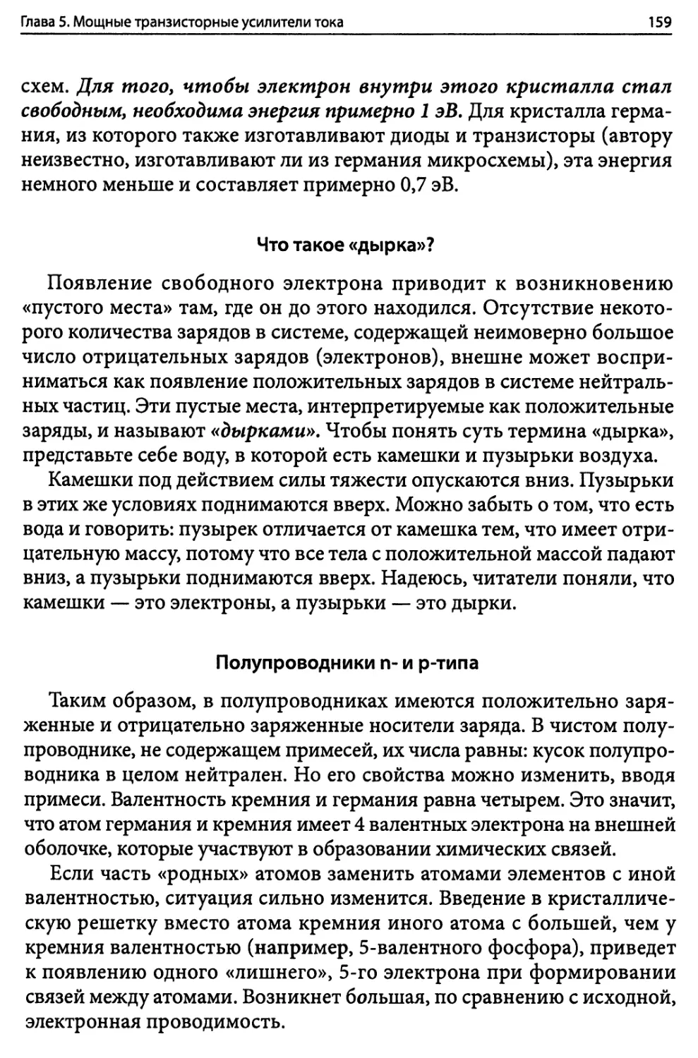 Что такое «дырка»?
Полупроводники n- и p-типа