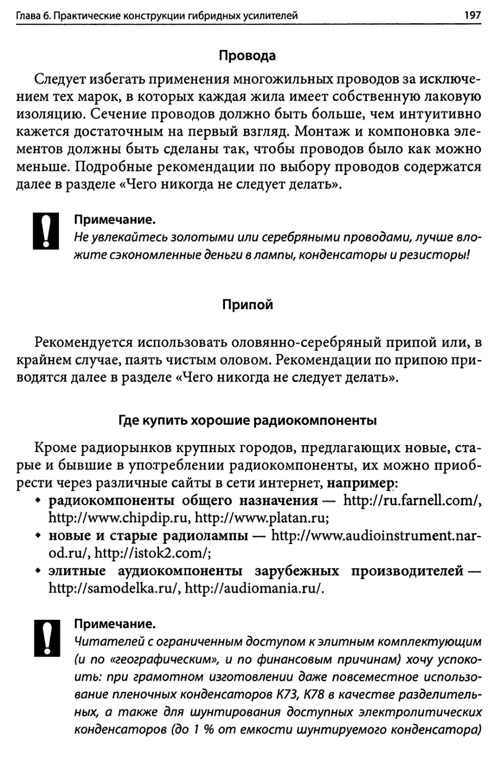 Провода
Припой
Где купить хорошие радиокомпоненты