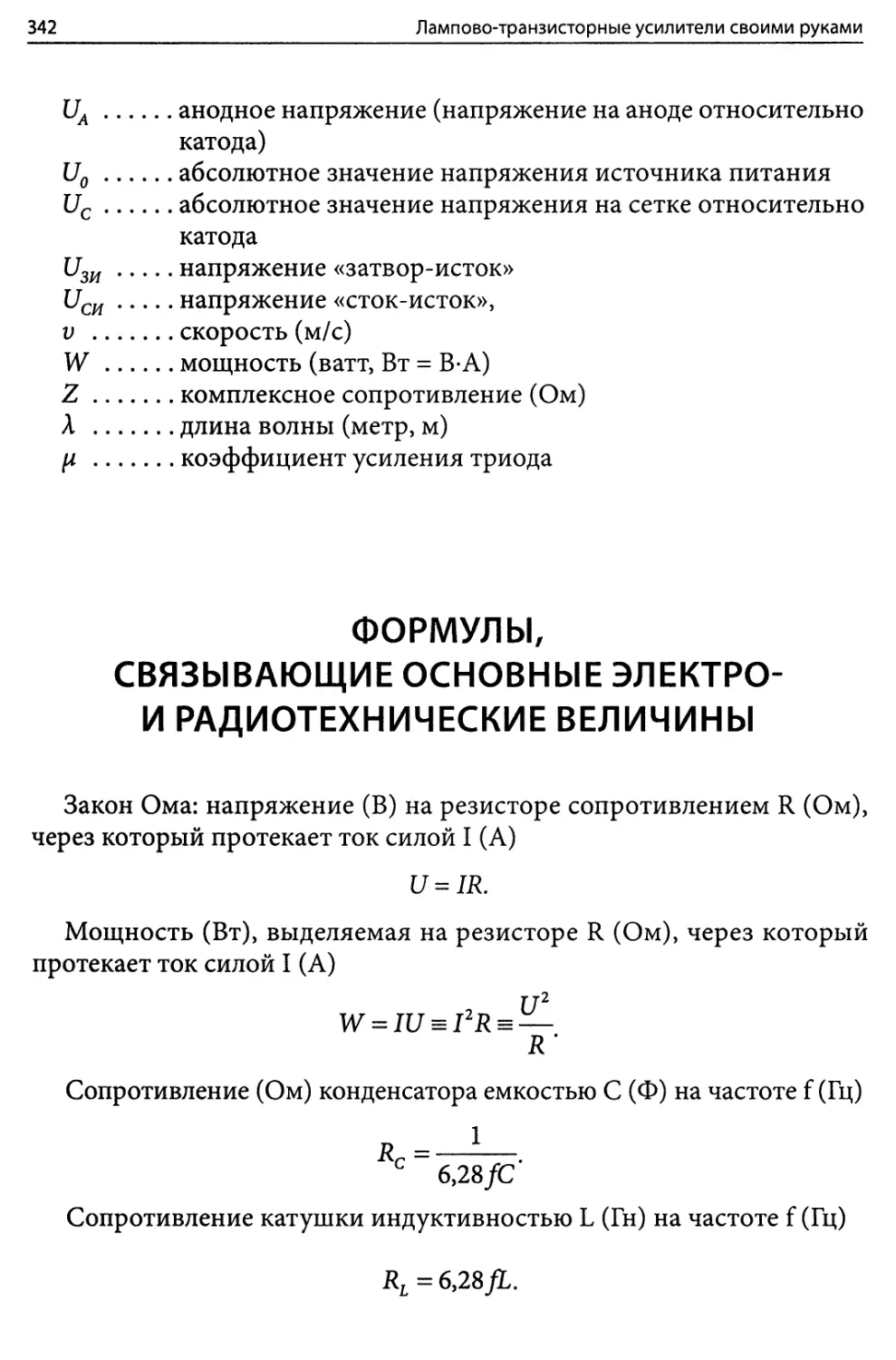 Формулы, связывающие основные электро- и радиотехнические величины