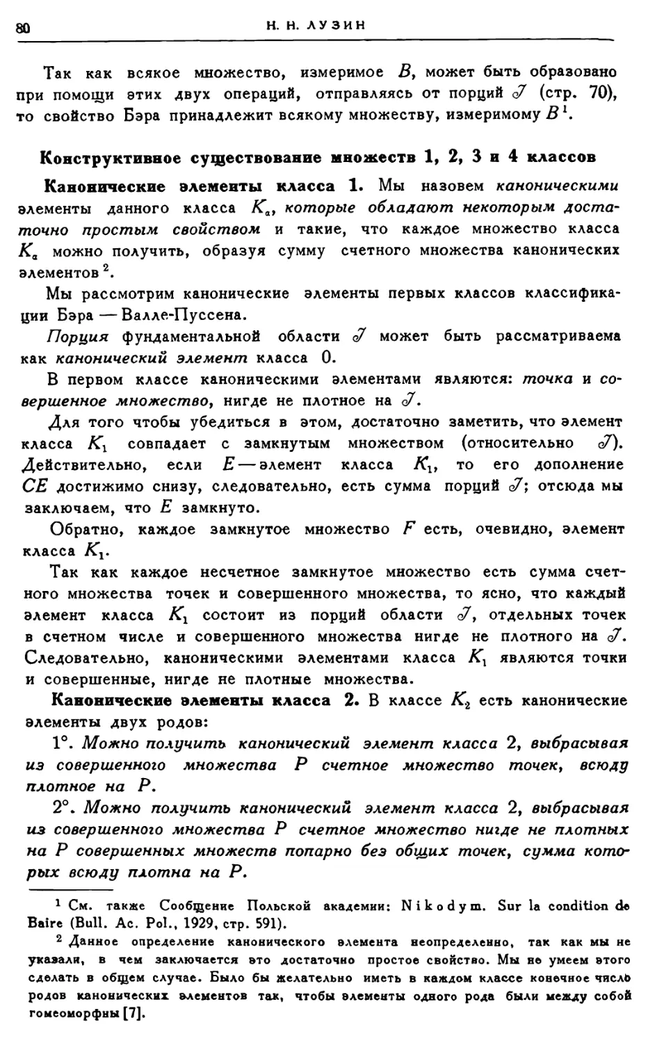 Конструктивное существование множеств 1, 2, 3 и 4-го классов