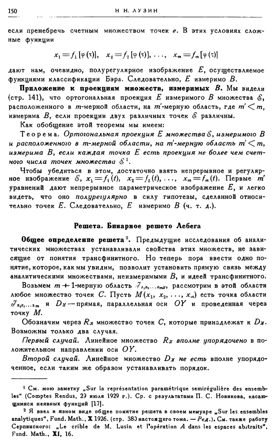 Решета. Бинарное решето Лебега