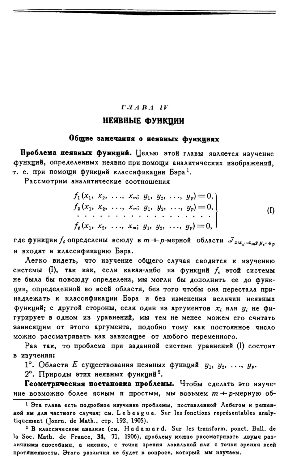 Глава IV. Неявные функции