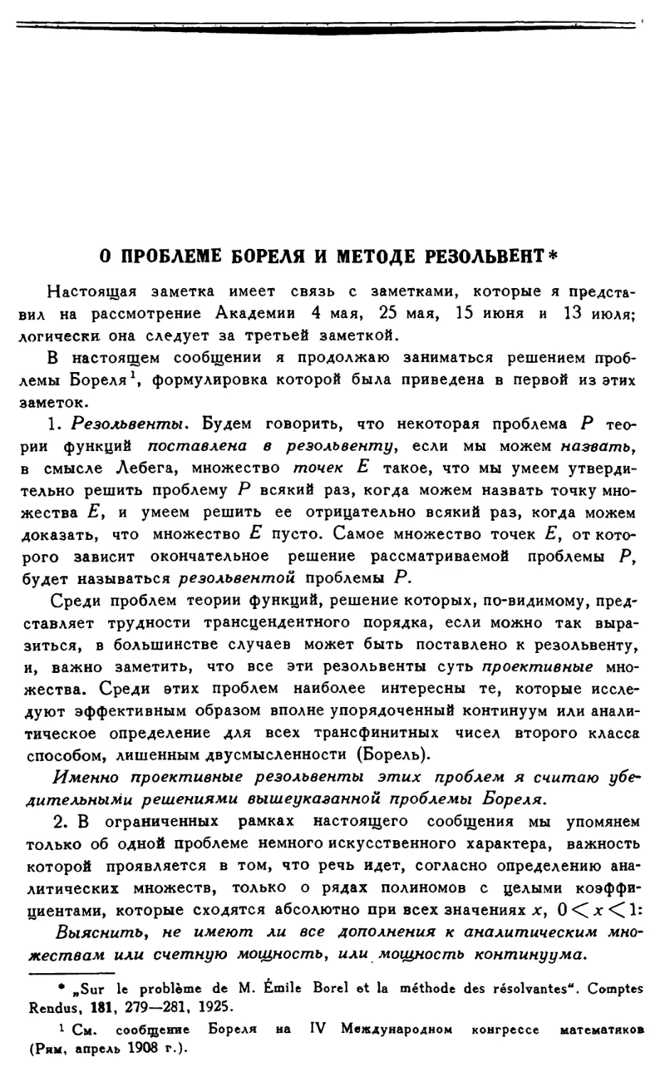 О проблеме Бореля и методе резольвент