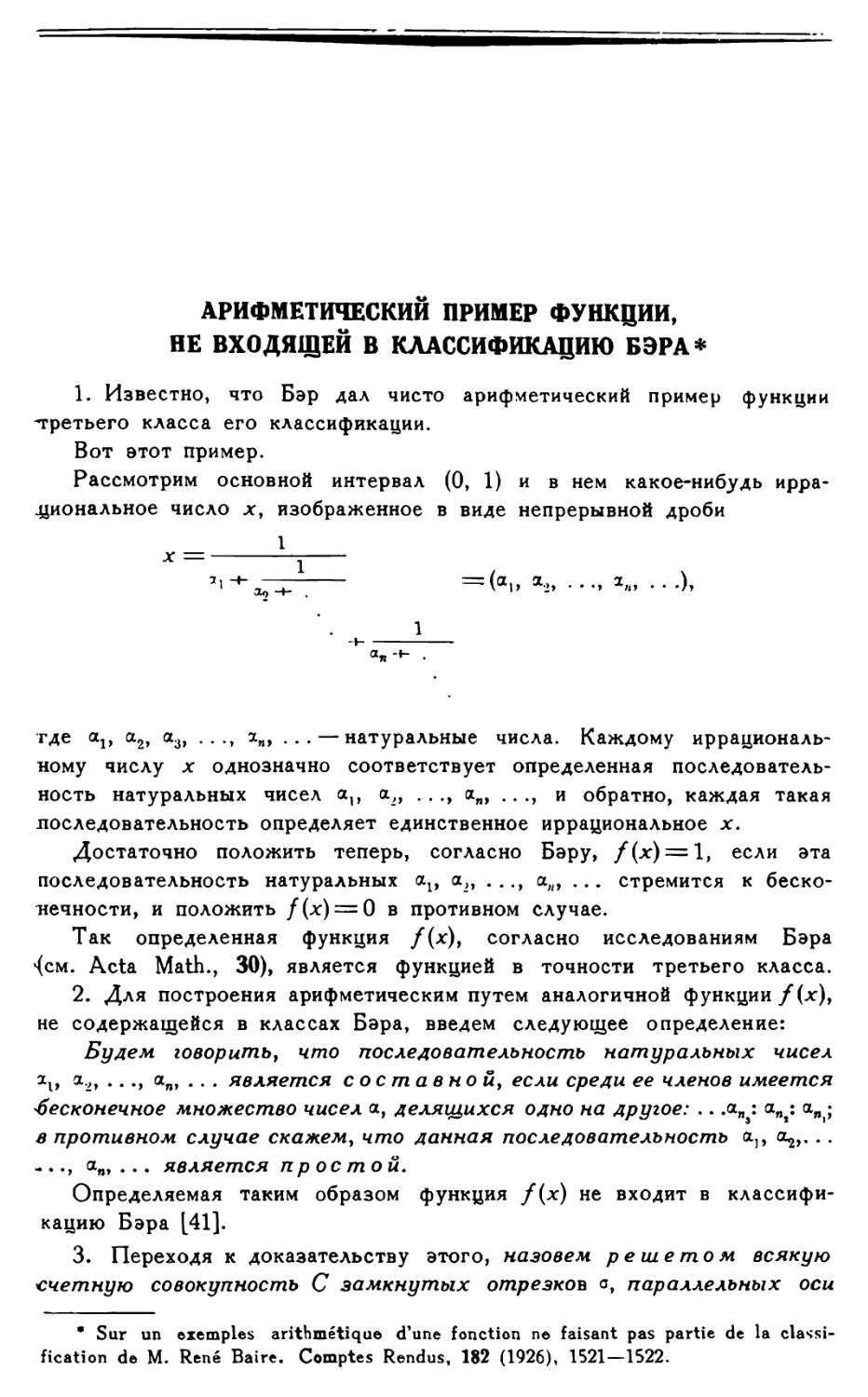 Арифметический пример функции, не входящей в классификацию Бэра