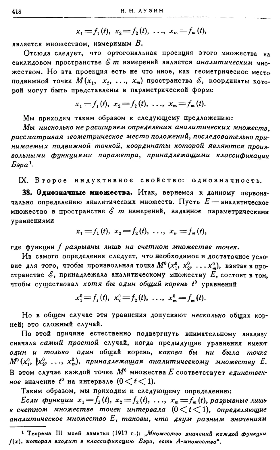 IX. Второе индуктивное свойство: однозначность