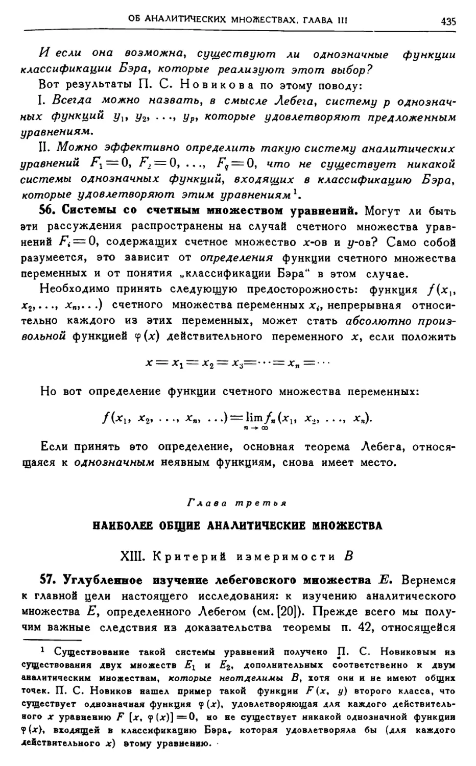 Глава третья. Наиболее общие аналитические множества