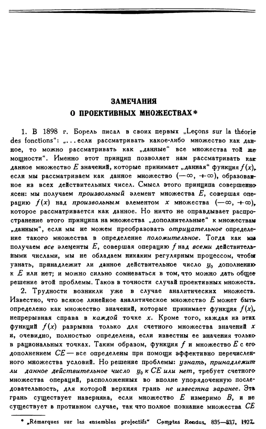 Замечания о проективных множествах