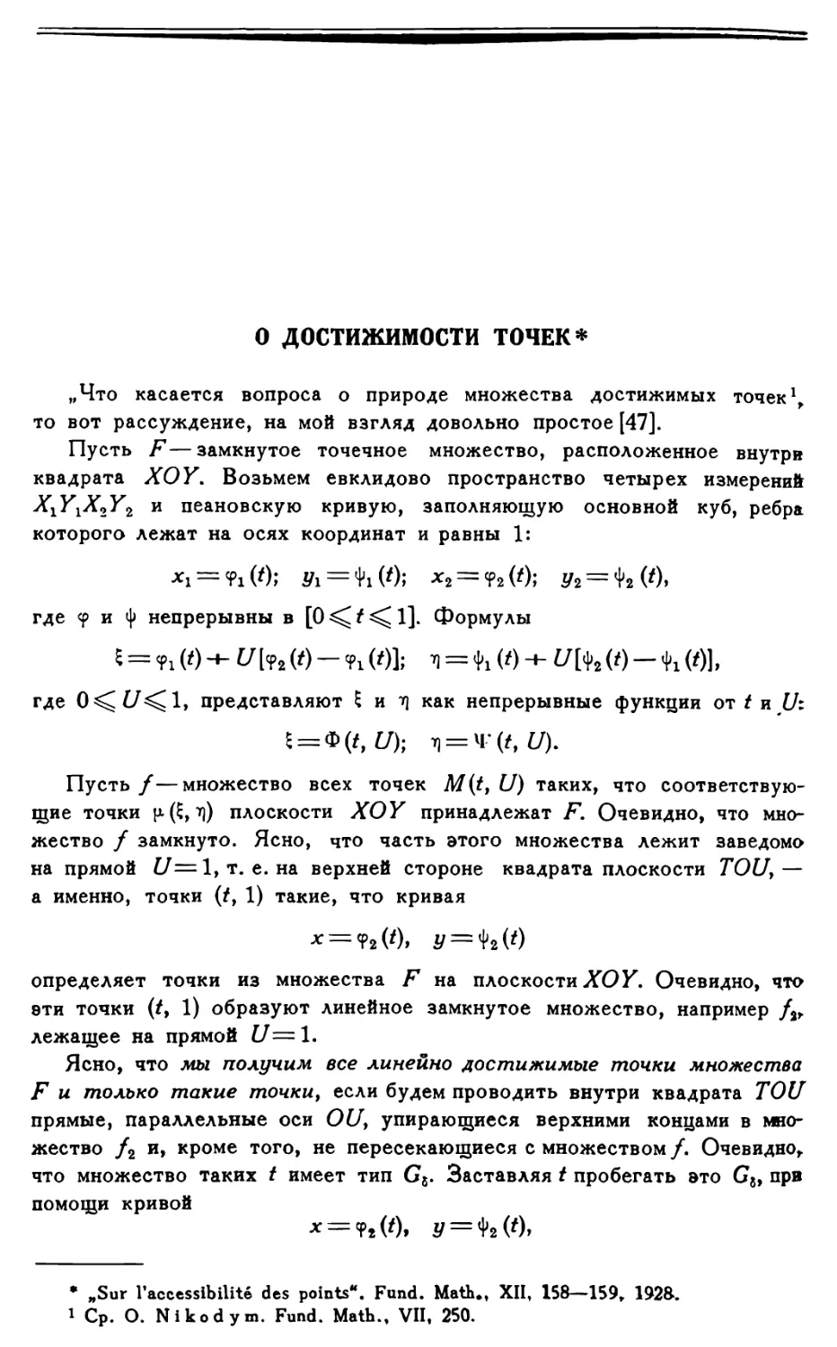 О достижимости точек