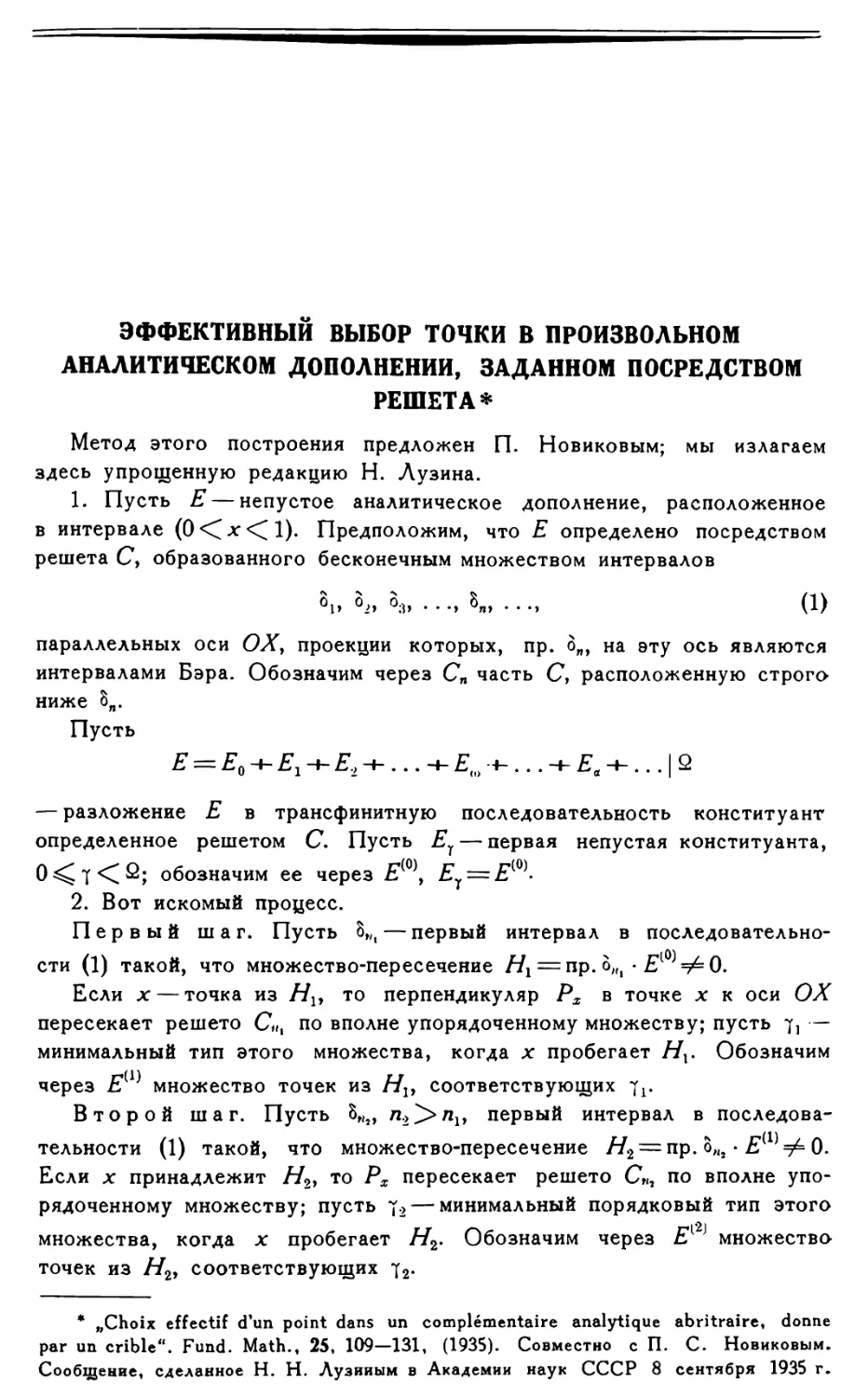 Эффективный выбор точки в произвольном аналитическом дополнении, заданном посредством решета