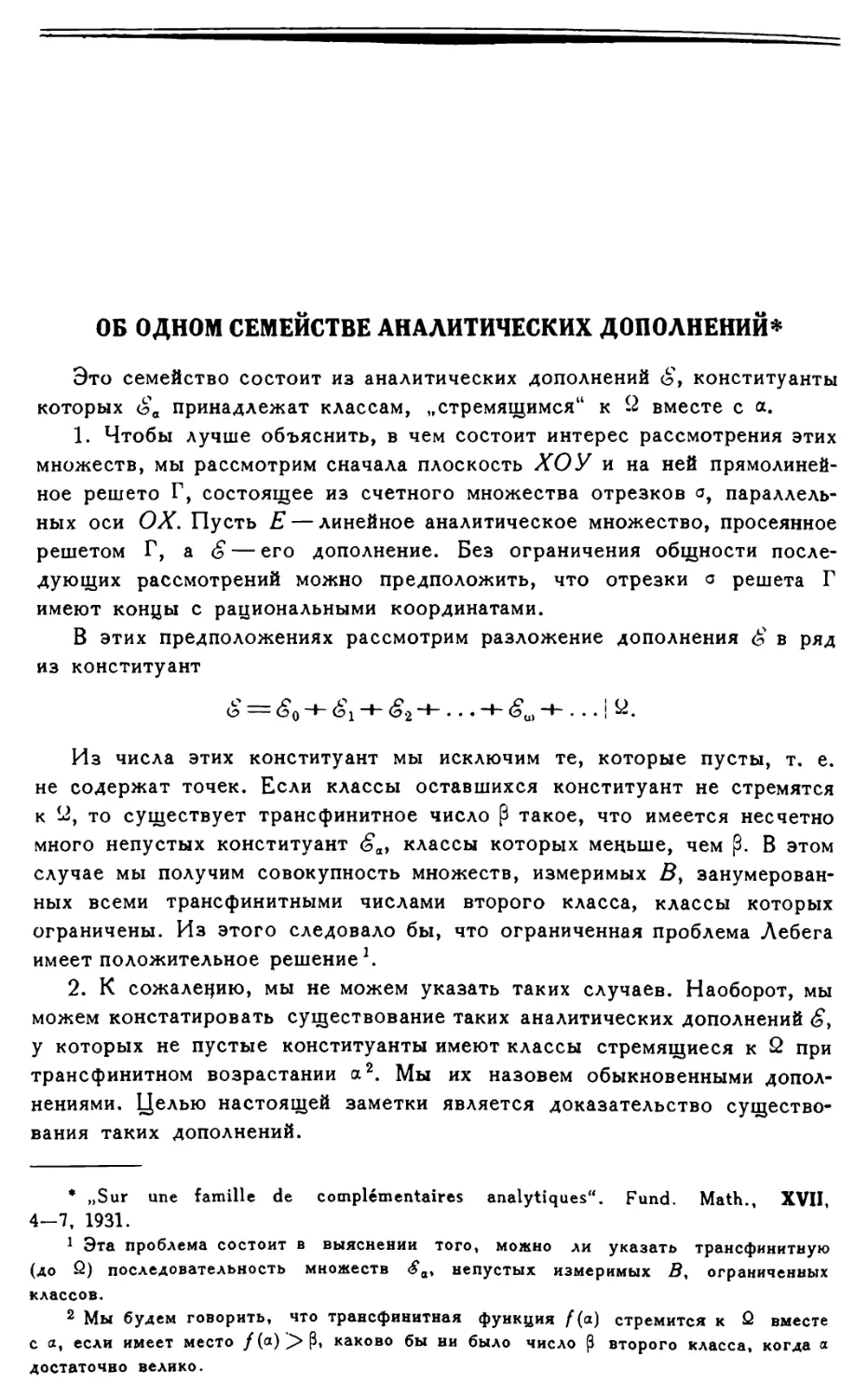 Об одном семействе аналитических дополнений