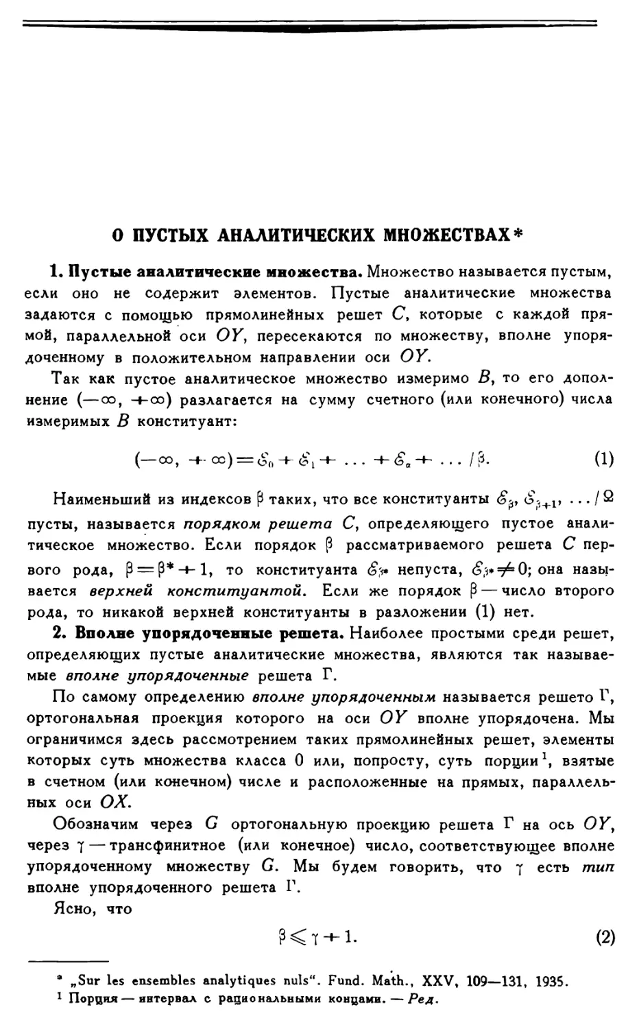 О пустых аналитических множествах