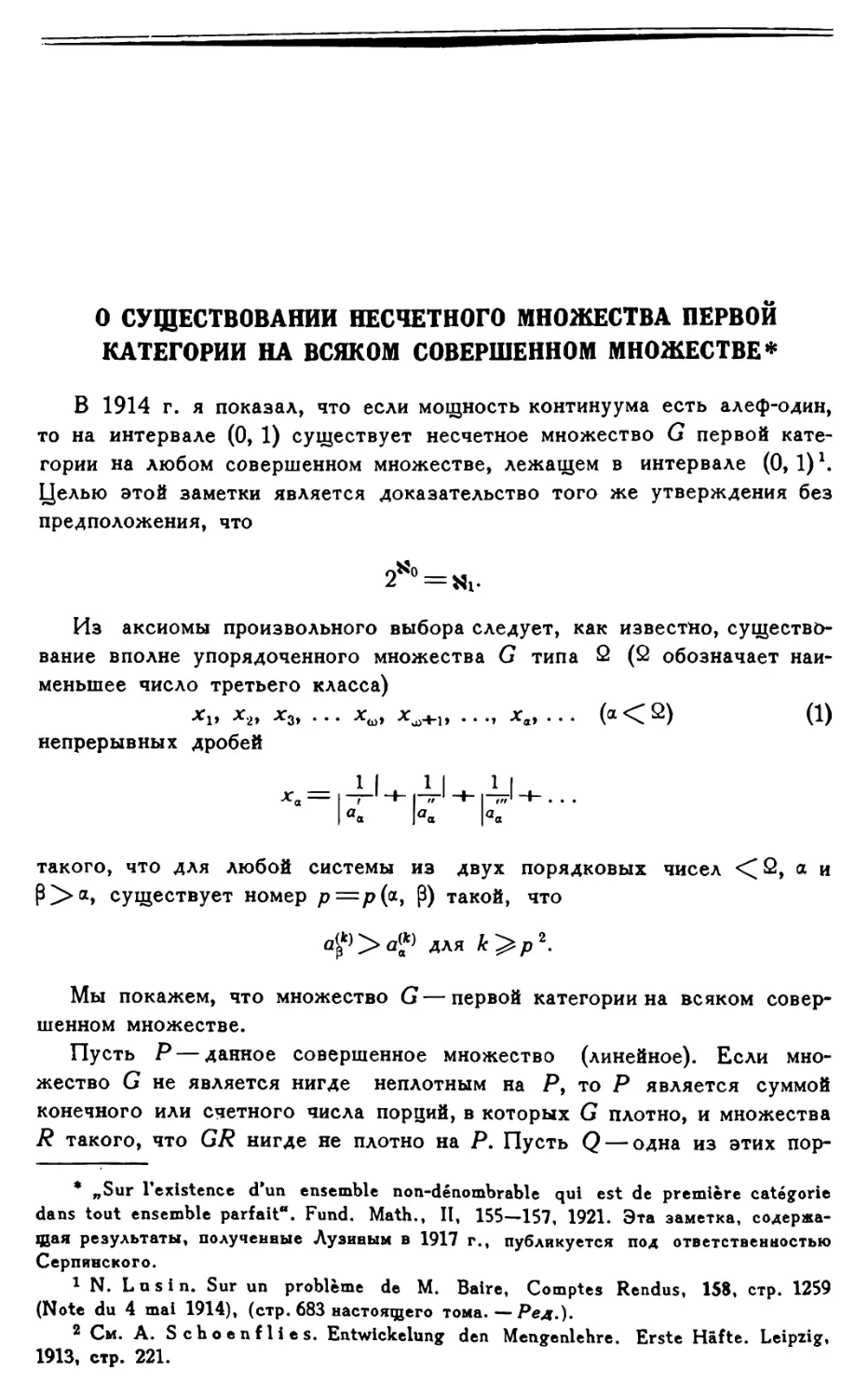 О существовании несчетного множества первой категории на всяком совершенном множестве