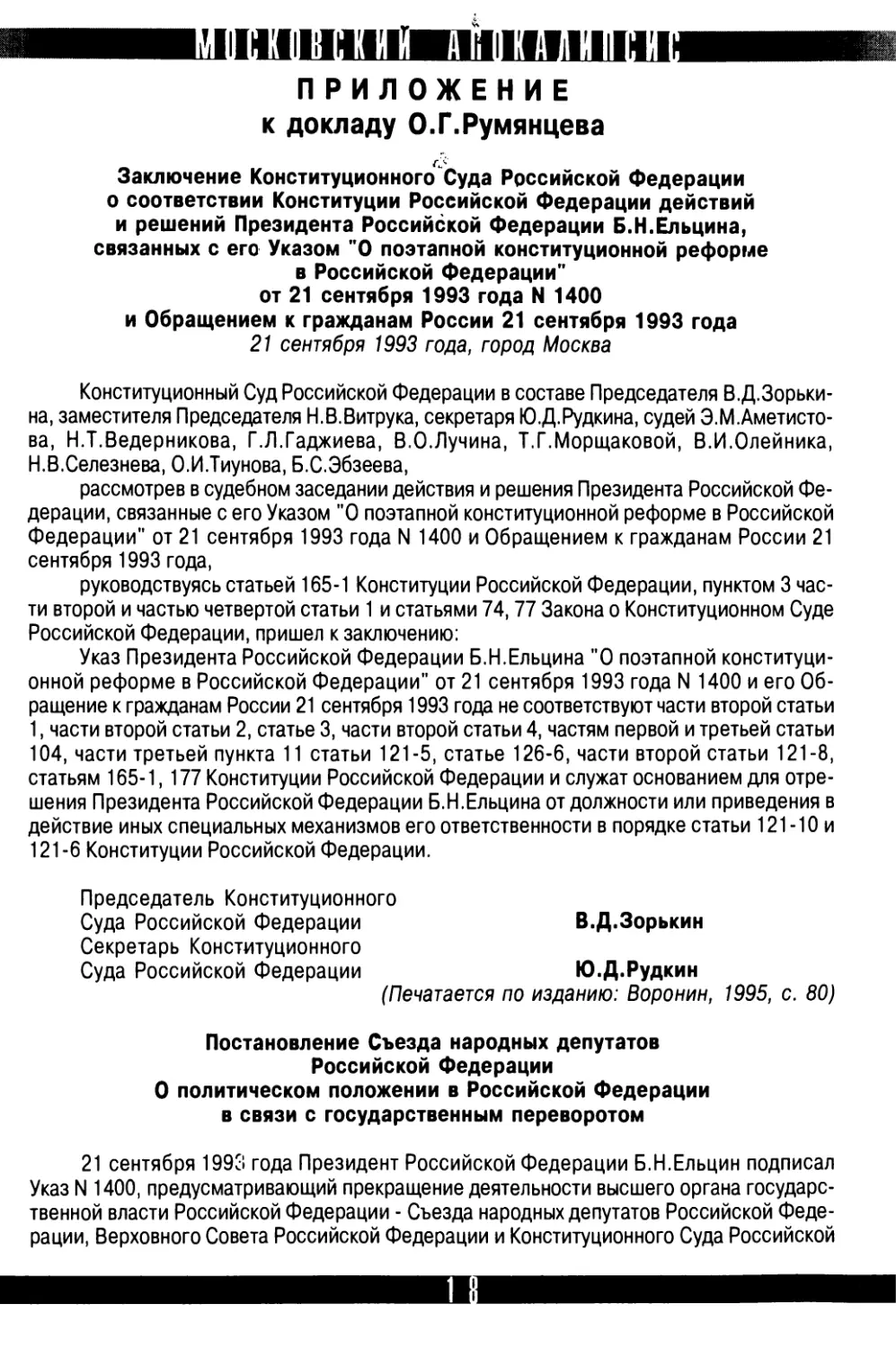 Приложение  к  докладу  О.Г.Румянцева