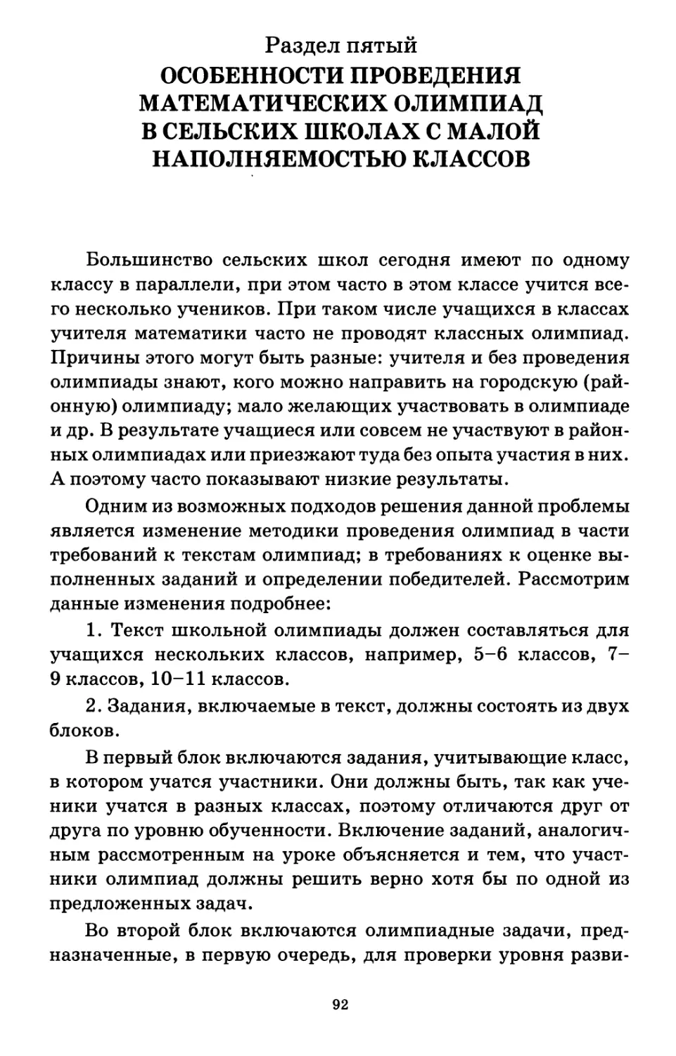 Раздел пятый. Особенности проведения математических олимпиад в сельских школах с малой наполняемостью классов