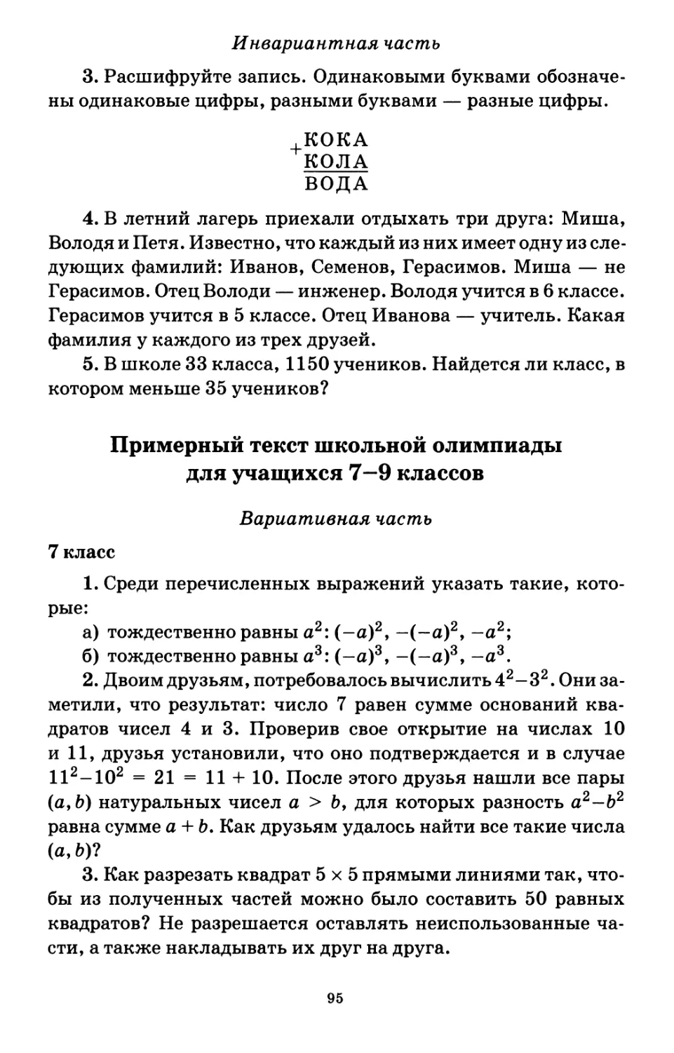 Примерный текст школьной олимпиады для учащихся 7-9 классов