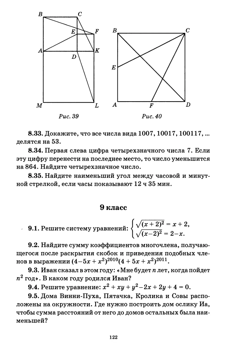 9 класс