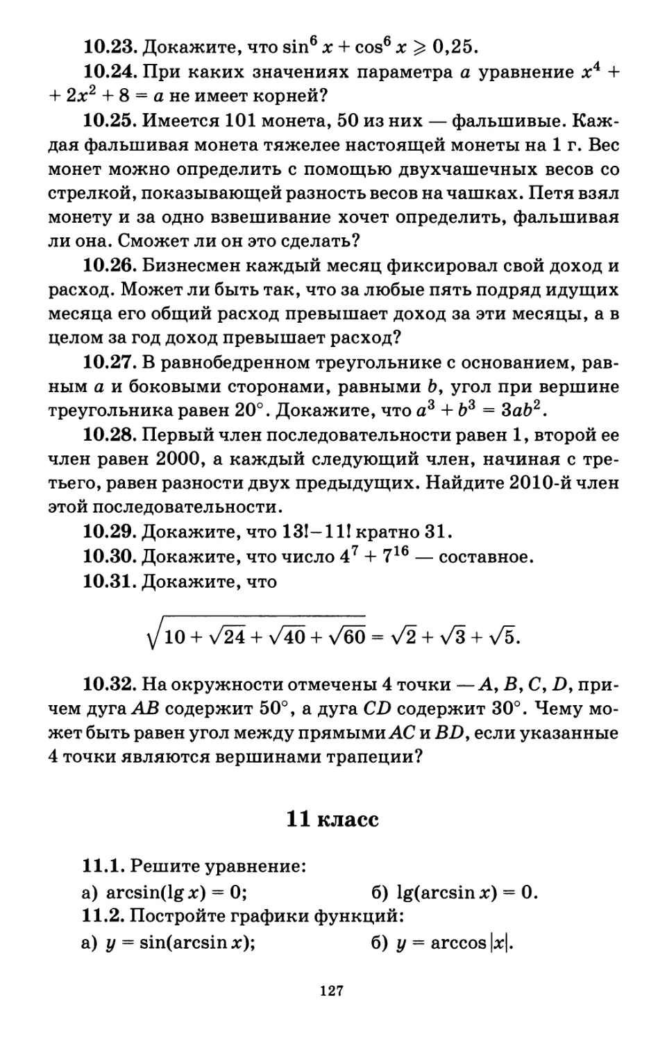 11 класс