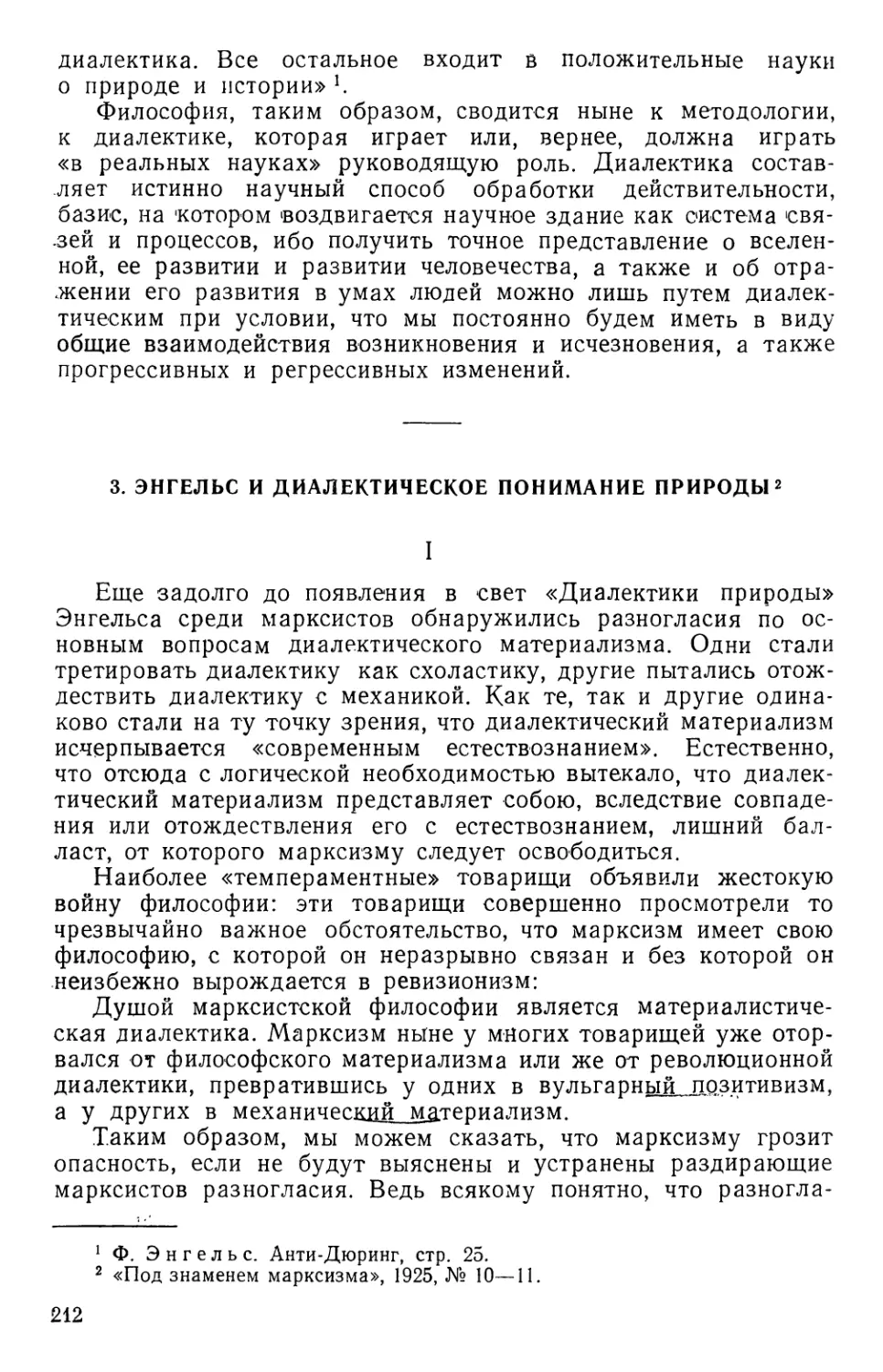 3. Энгельс и диалектическое понимание природы