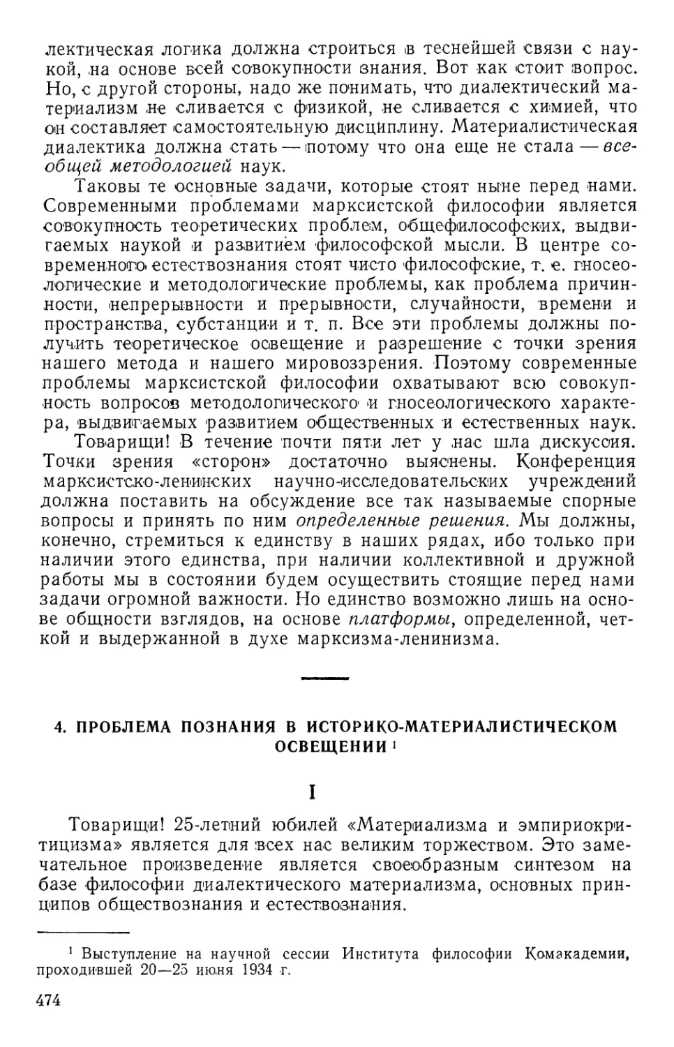 4. Проблема познания в историко-материалистическом освещении