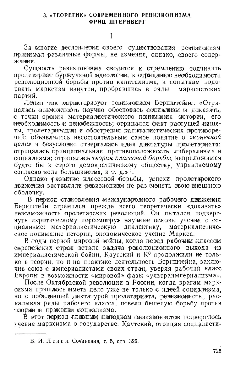 3. «Теоретик» современного ревизионизма Фриц Штернберг