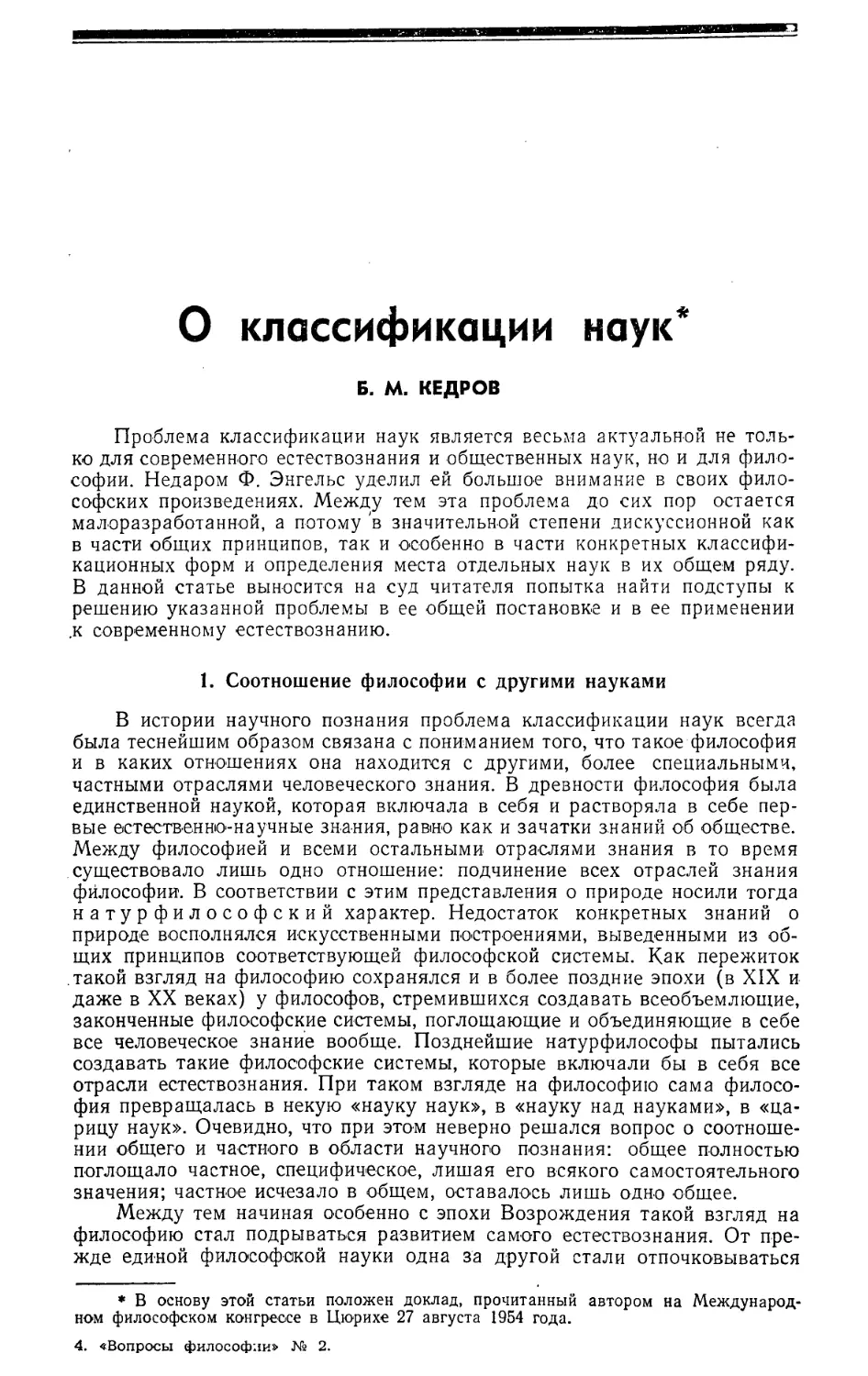 Б. М. Кедров — О классификации наук