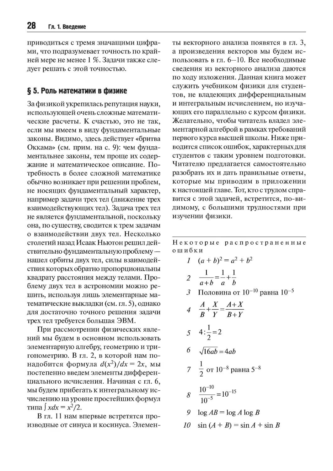 § 5. Роль математики в физике