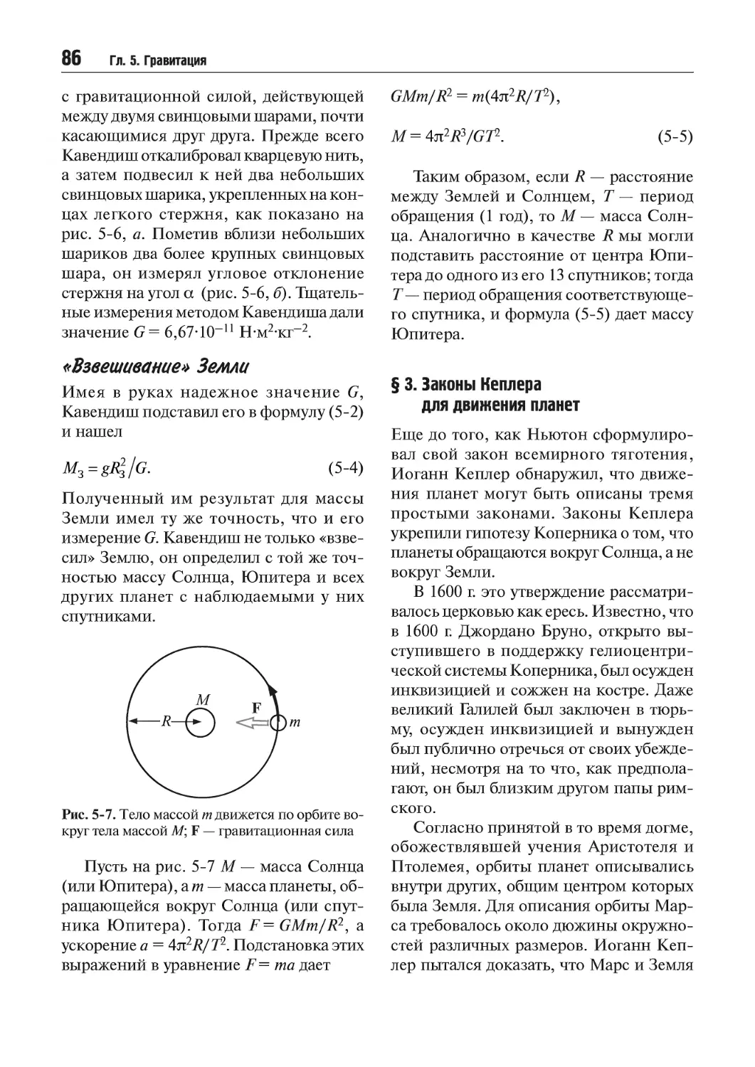 § 3. Законы Кеплера для движений планет