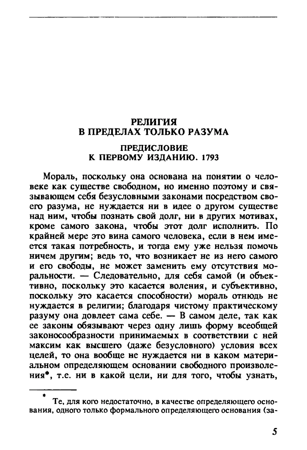 Предисловие к первому изданию. 1793