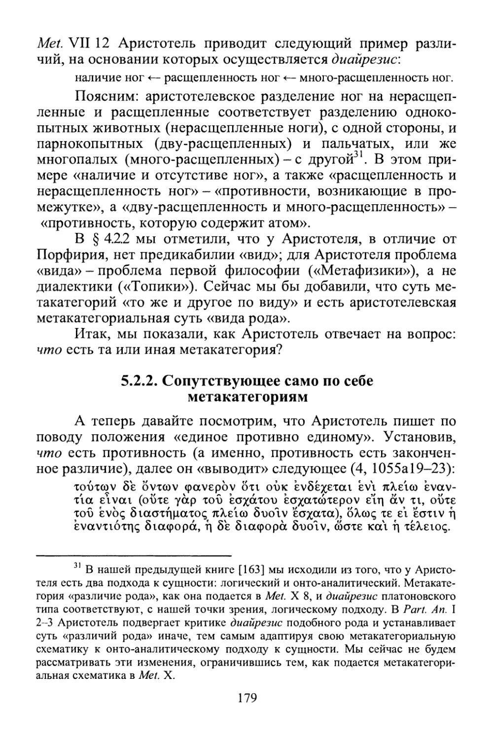 5.2.2. Сопутствующее само по себе мета категориям