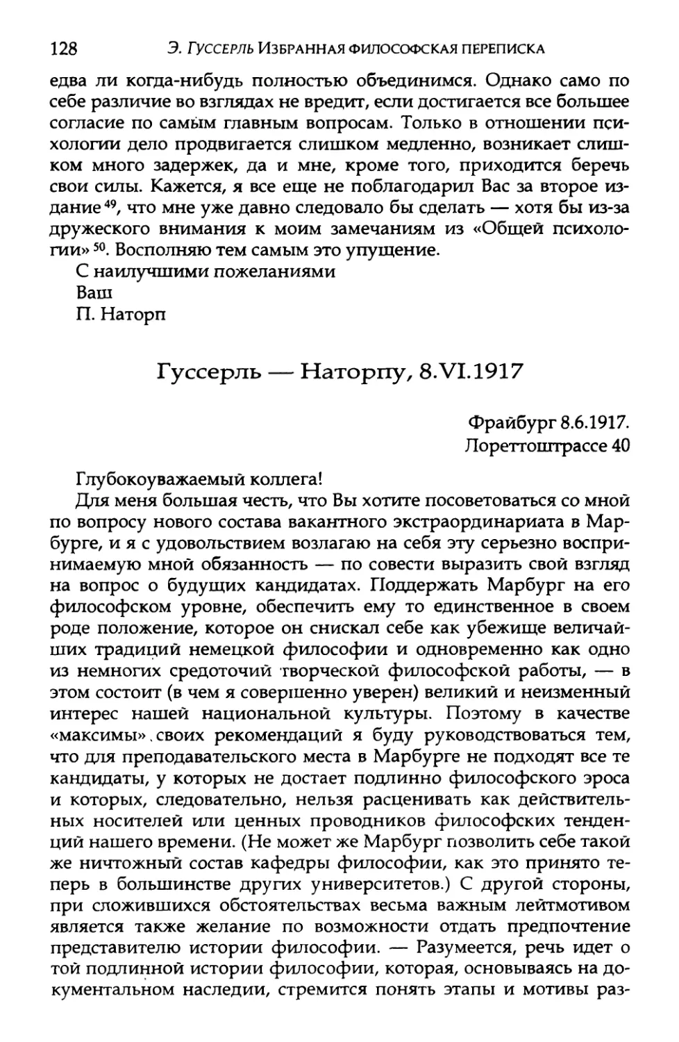 Гуссерль — Наторпу, 8.VI.1917