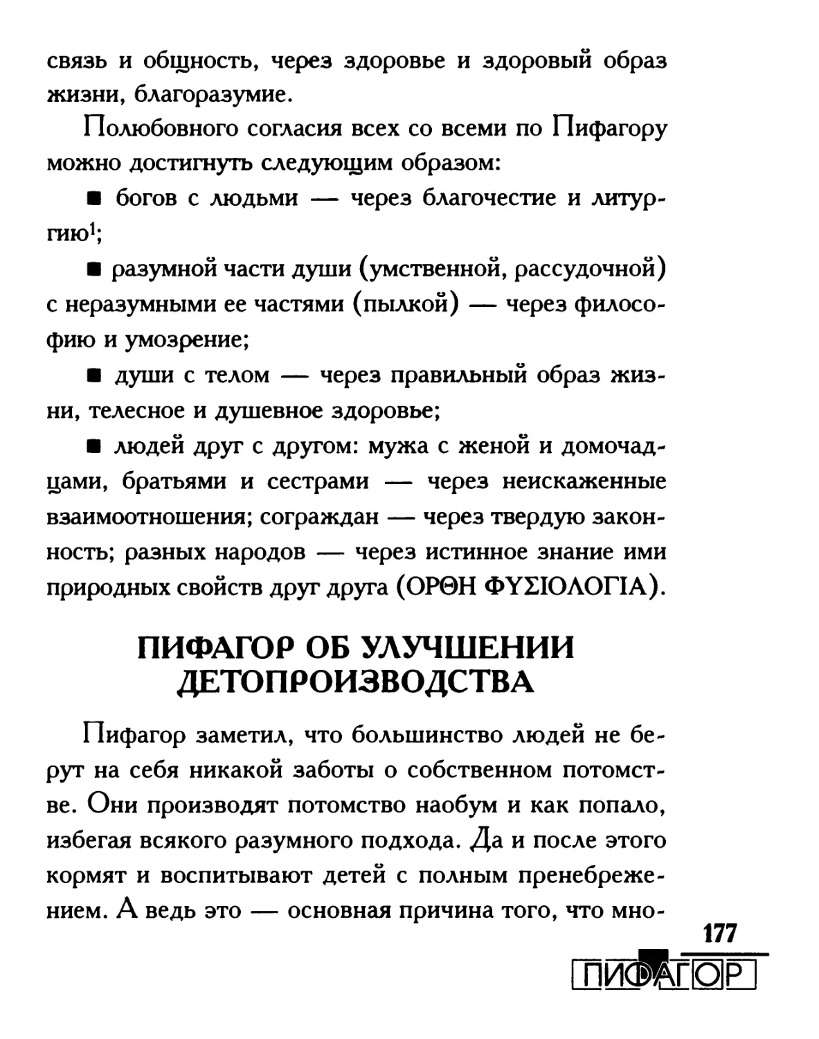 Пифагор об улучшении детопроизводства