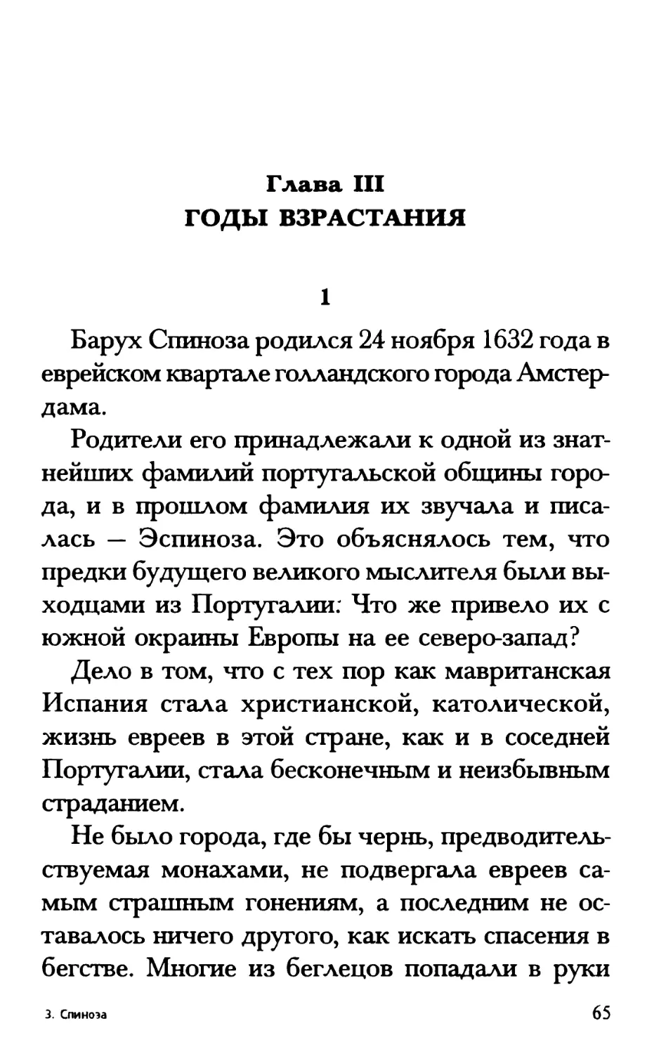 Глава III. Годы взрастания