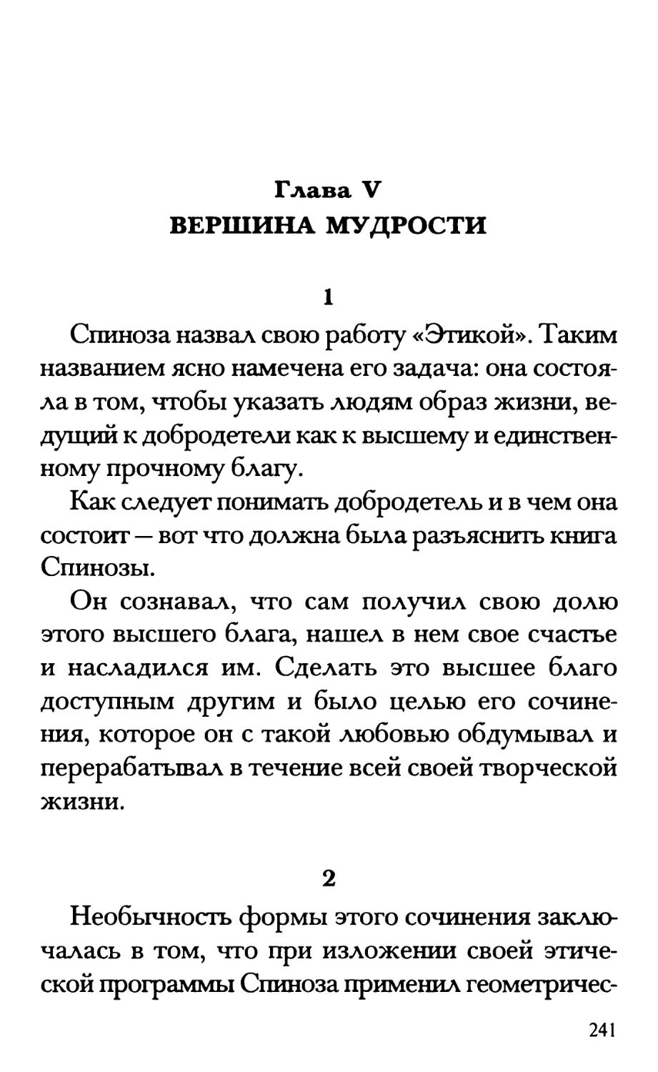 Глава V. Вершина мудрости