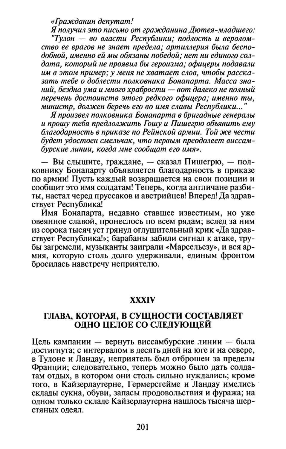 XXXIV. Глава, которая, в сущности составляет одно целое со следующей