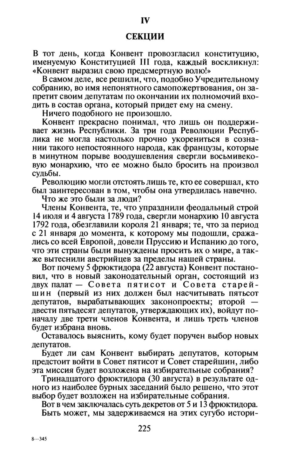 IV. Секции