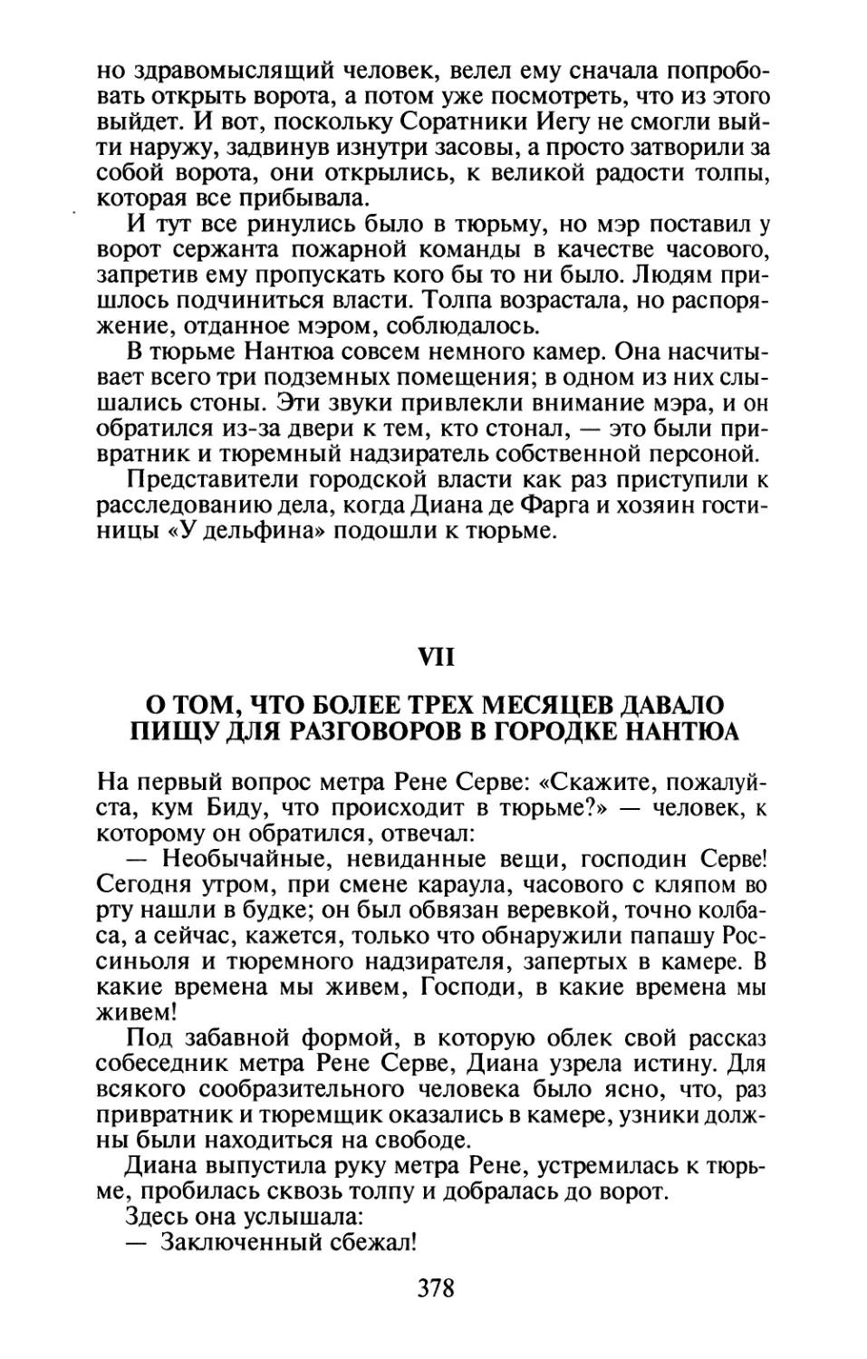 VII. О том, что более трех месяцев давало пищу для разговоров в городке Нантюа