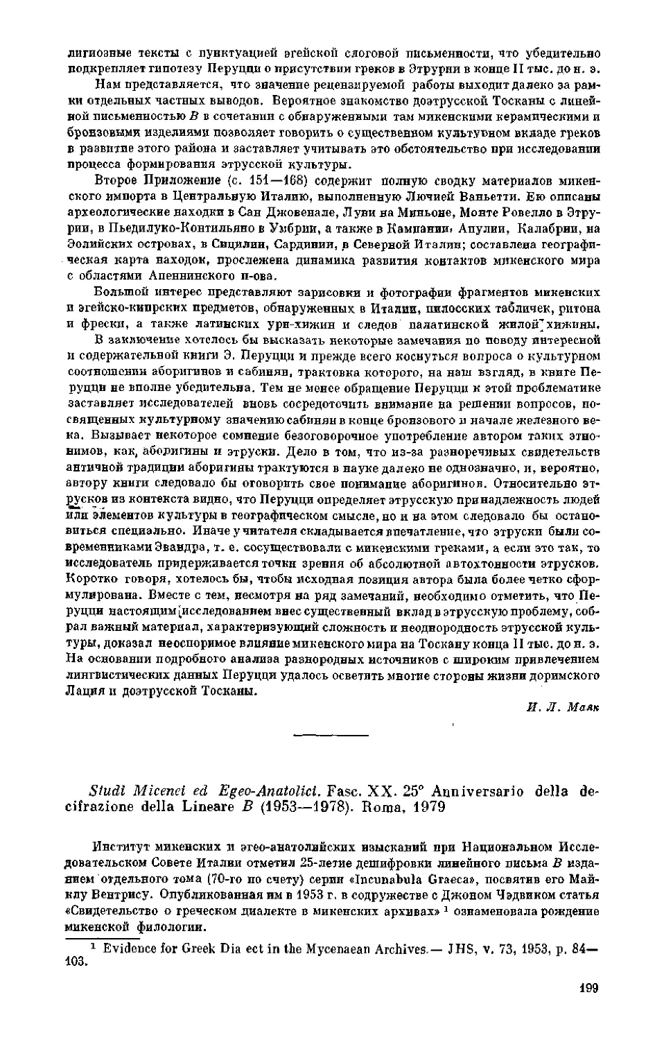 ﻿Н. С. Гринбаум - Studi Micenei ed Egeo - Anatolici. Fasc. XX. 25 Anniversario della decifrazione della Lineare B ø1953 - 1978