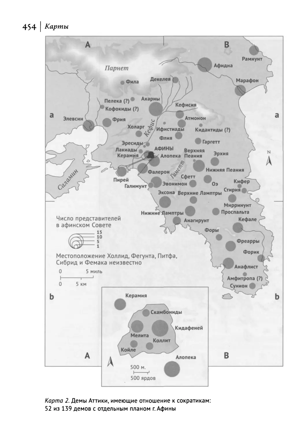 Карта 2. Демы Аттики, имеющие отношение к сократикам: 52 из 139 демов с отдельным планом г. Афины