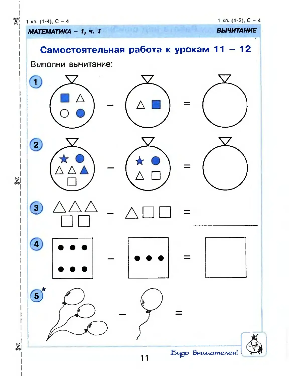 Составь примеры по рисункам 1 класс самостоятельные и контрольные