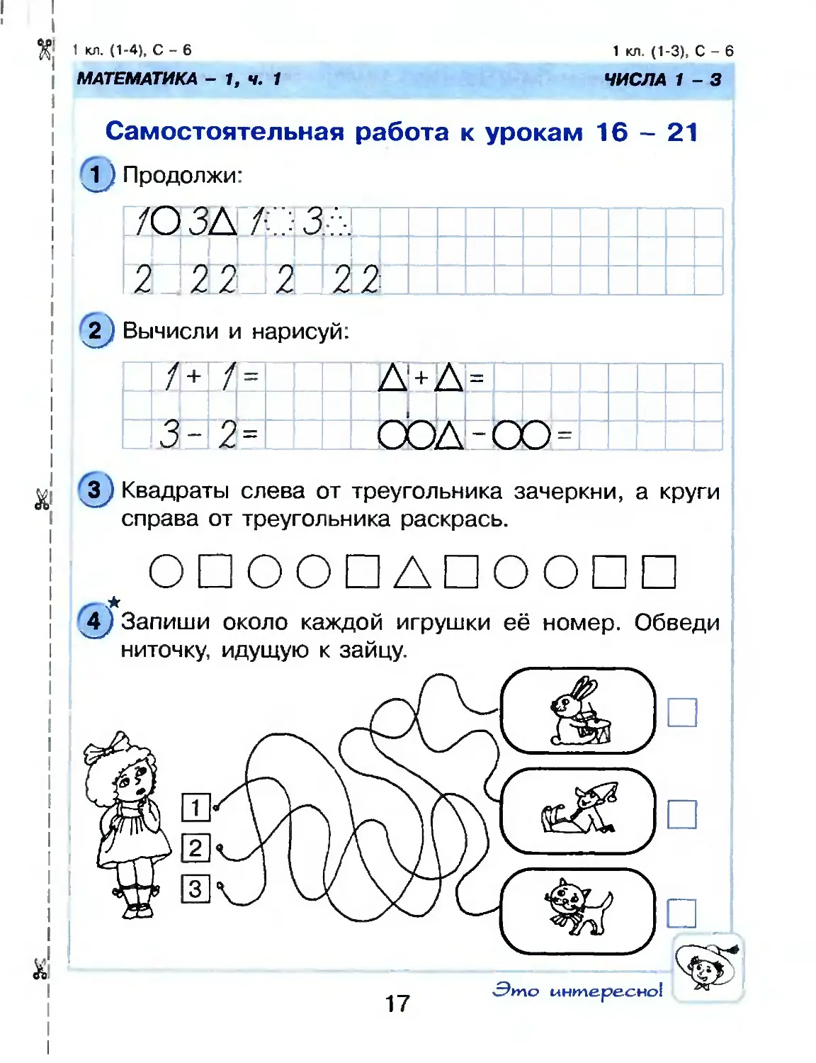 Составь примеры по рисункам 1 класс самостоятельные и контрольные