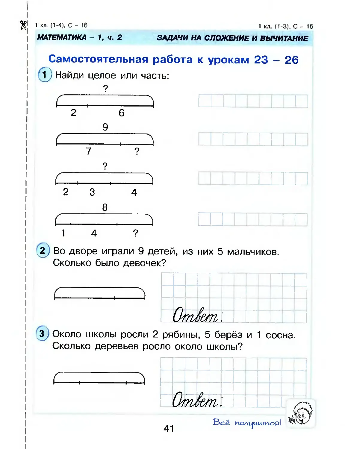 Задачи 1 класс петерсон для тренировки со схемами