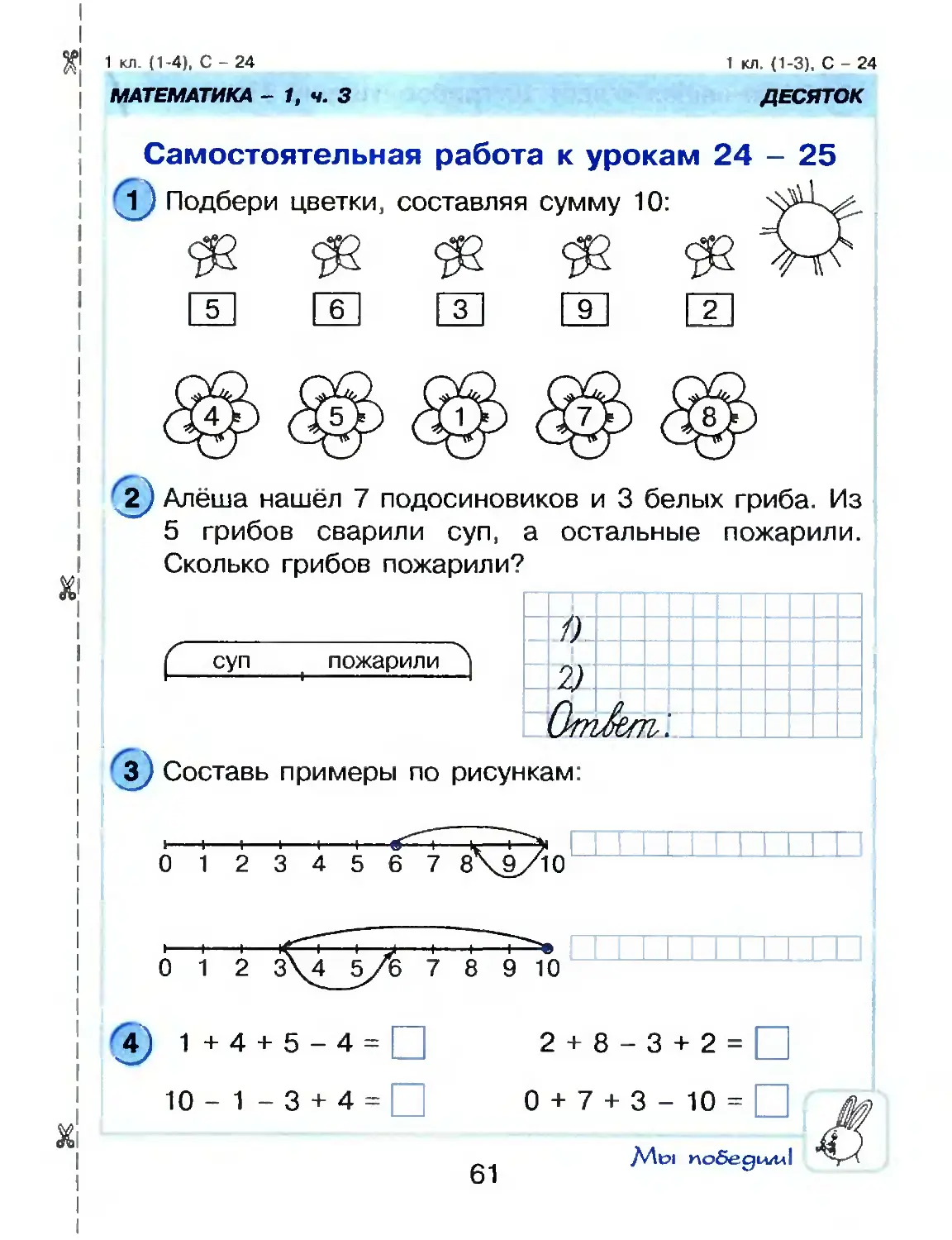Составь примеры по рисункам 1 класс самостоятельные и контрольные