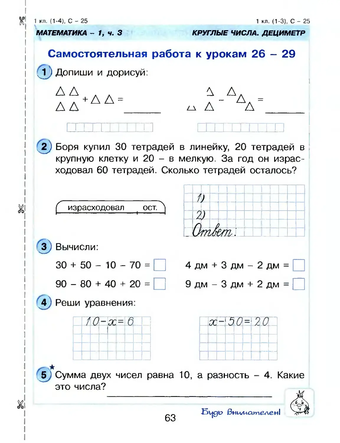 Математика проверочные работы 3 класс страница 63