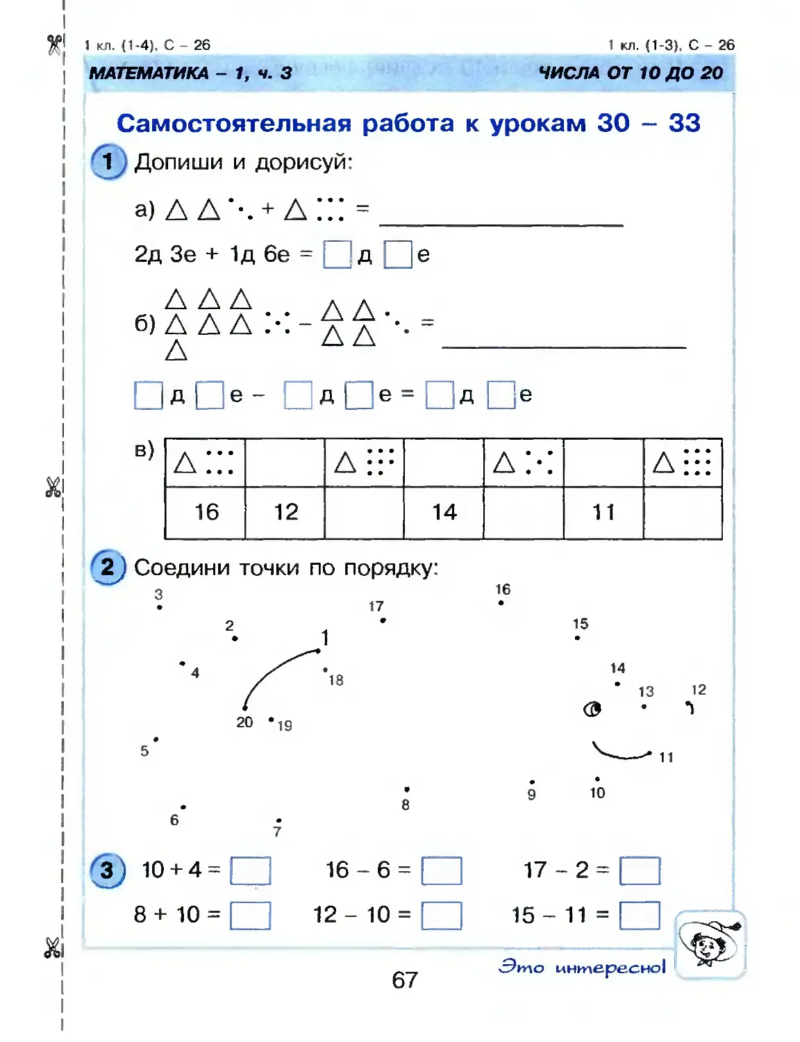 Петерсон первый класс контрольные. Математика 1 класс задания Петерсон проверочные. Задачи по математике 1 класс Петерсон для контрольных. Контрольные Петерсон 1 класс. Проверочные работы по петерсону 1 класс.