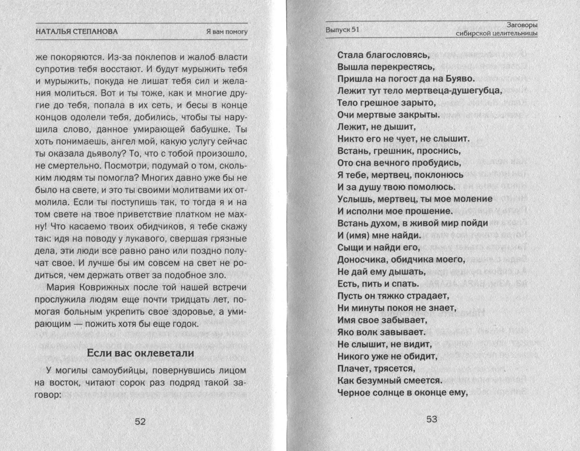 Заговоры сибирской целительницы Натальи степановой читать.