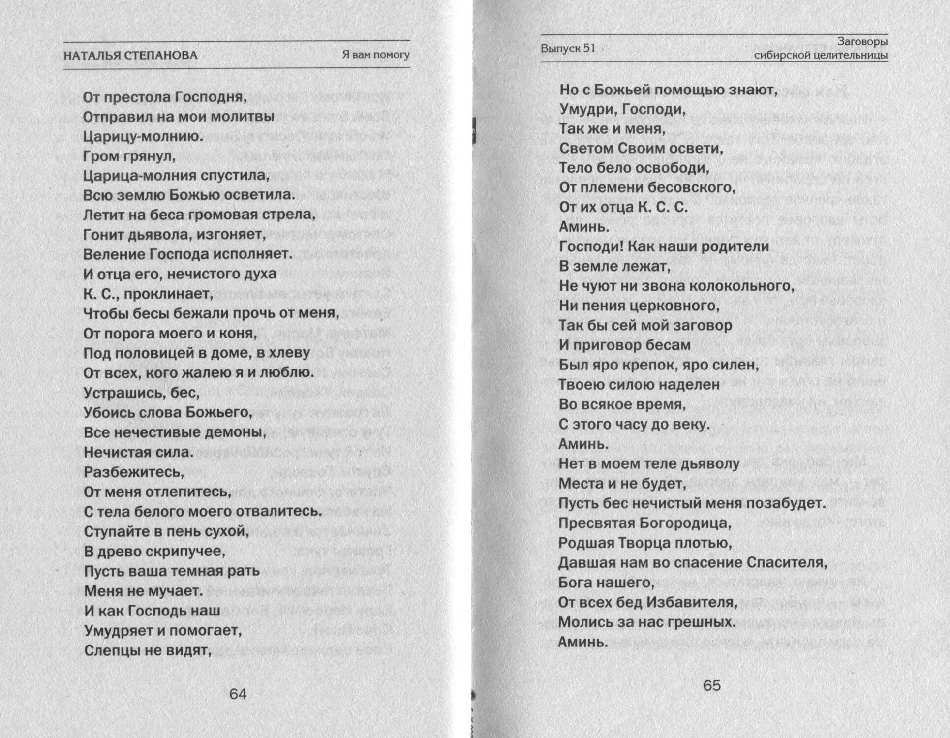 Сайт натальи степановой сибирской целительницы