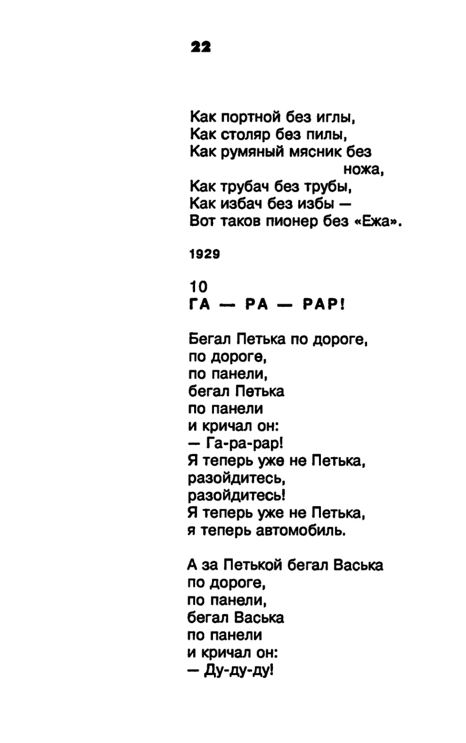 ГА- РА- PAPI