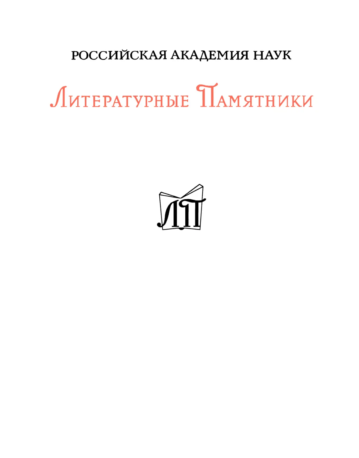 де Лафайет М.-М. Сочинения - 2007